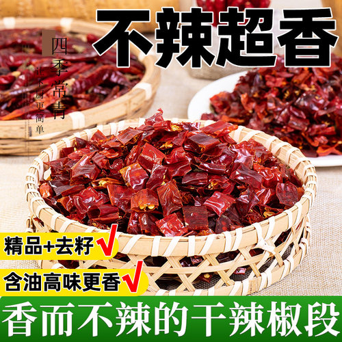 香而不辣的干辣椒段500g二荆条