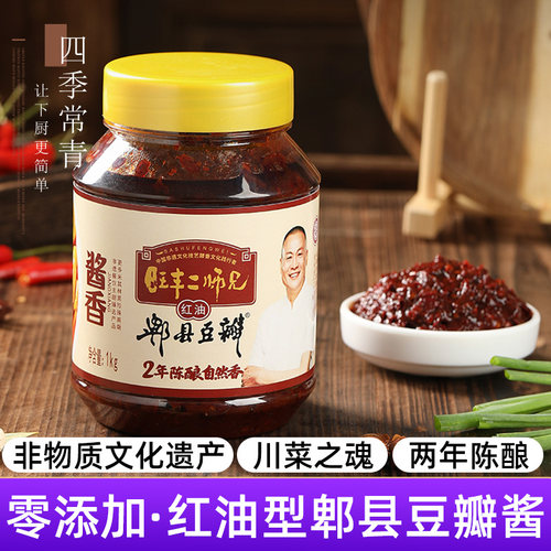 旺丰二师兄红油郫县豆瓣酱