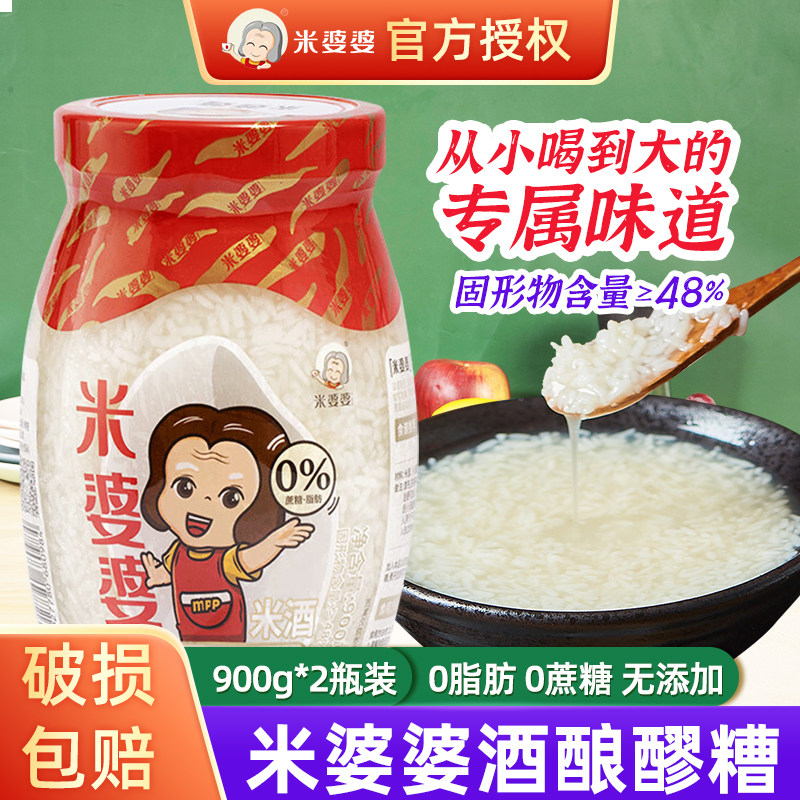 米婆婆酒酿米酒醪糟大瓶900g自酿