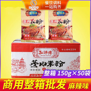 孔师傅蒸肉米粉香辣商用150g*50袋 四川特产蒸肉米粉整箱调料调味