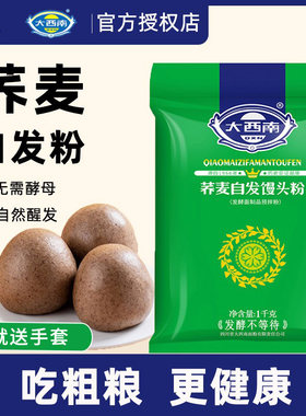 荞麦自发粉2斤*2袋包子馒头家用面 面粉大西南杂粮中筋小麦粉免发
