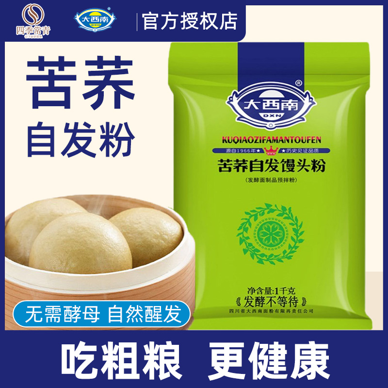 大西南苦荞自发粉包子馒头面粉