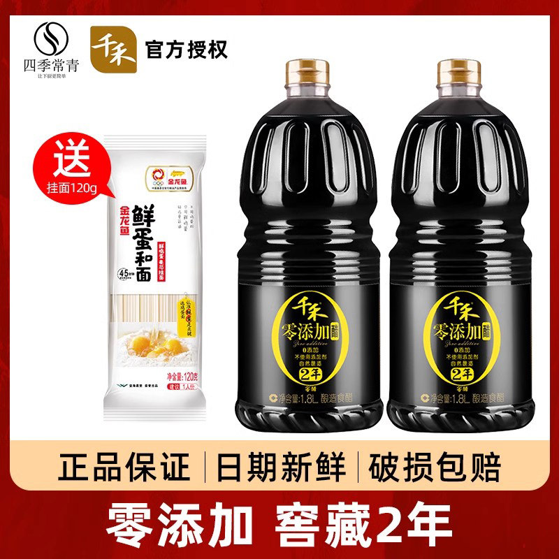 千禾零添加窖醋2年1.8L*2瓶大桶装醋香醋酿造家用蘸饺凉拌0添加醋图片