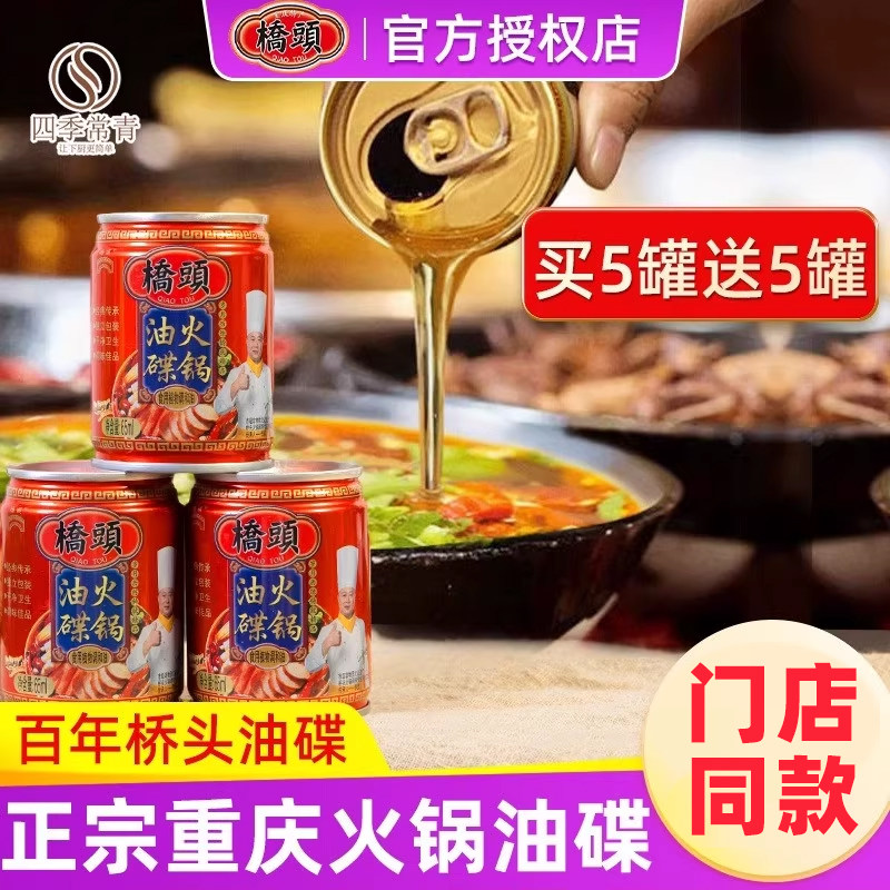 桥头小罐装火锅专用蘸料芝麻油碟