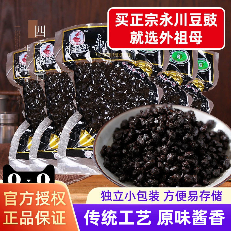外祖母永川豆豉150g*10袋豆鼓重庆特产炒菜用原味干豆鼓粒豆豉酱,粮油调味/速食/干货/烘焙,地域特色/特产类调味品,淘宝优惠券,粉丝福利购,淘宝优惠卷