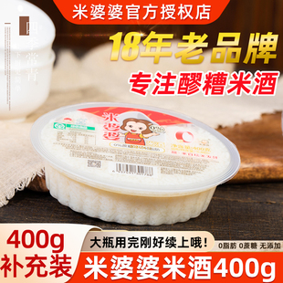 米婆婆醪糟酒酿400g小包装 湖北孝感特产正宗甜糯米米酒自酿