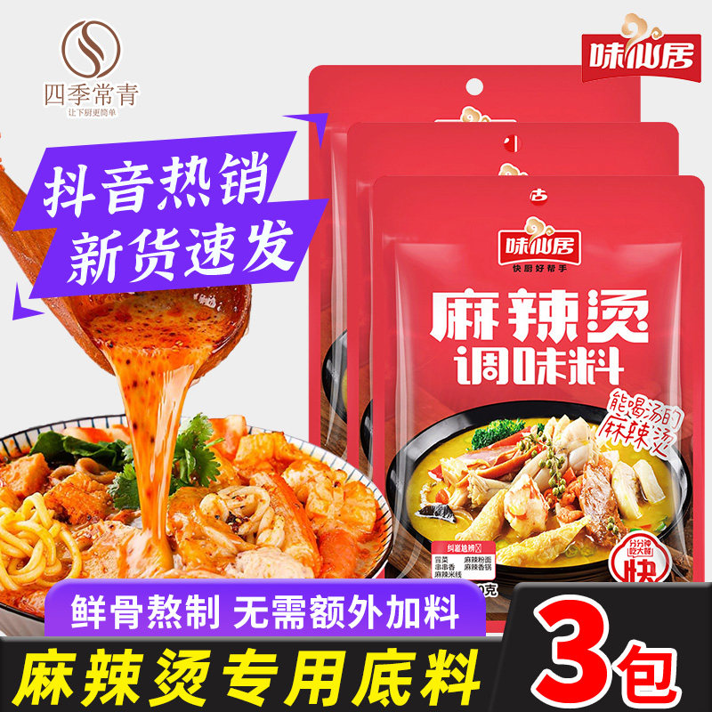 味仙居麻辣烫专用底料东北老式黏糊骨汤小包装酱喝汤汤料包调味料怎么看?