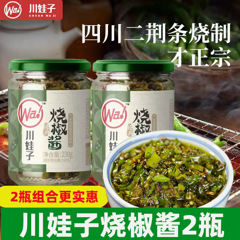 川娃子烧椒酱230g*2瓶四川正宗炭烧虎皮青椒拌面下饭酱蒜蓉剁椒酱使用感如何?