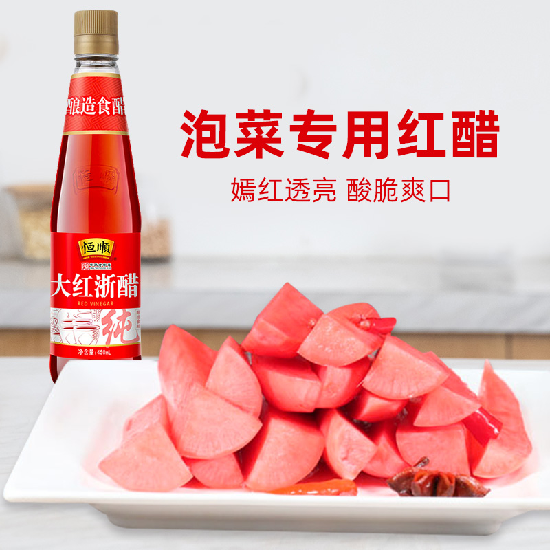 恒顺大红浙醋450ml*5瓶贵州四川泡菜食用浙江红醋泡萝卜泡菜专用