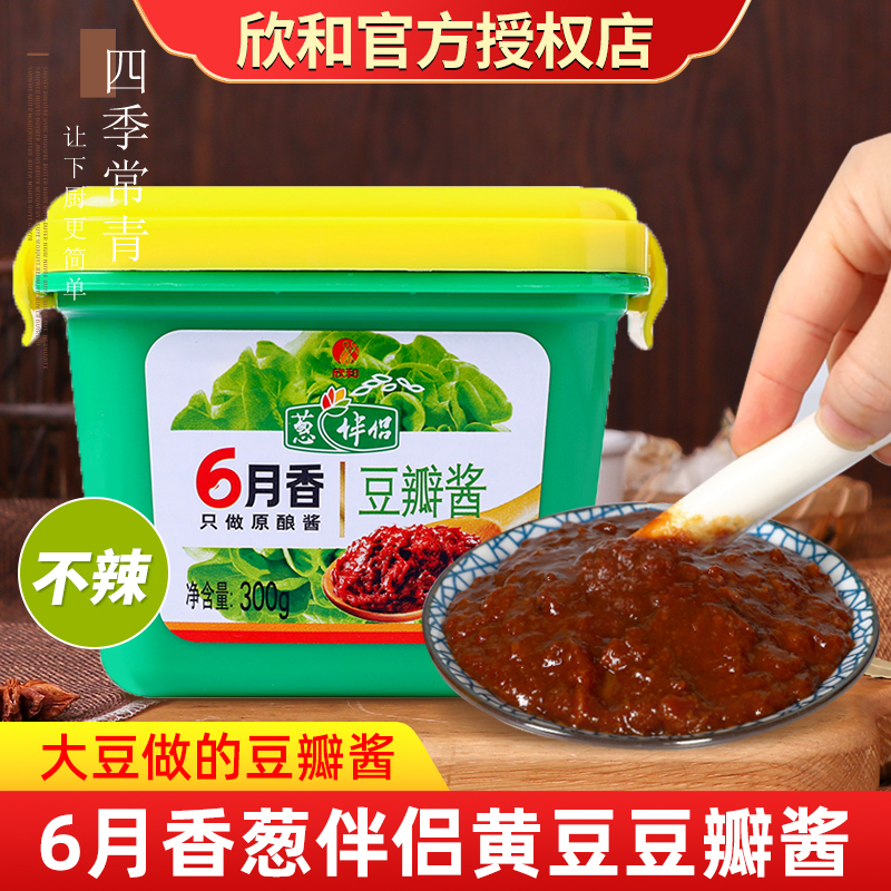 欣和六月香豆瓣酱300g 葱伴侣6月香豆瓣酱炒菜调味拌面沾酱原酿酱