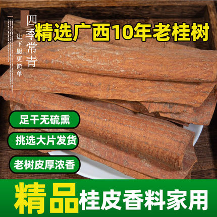 桂皮香料100g板桂五香八角桂皮香叶组合装特产草果干货广西级调料