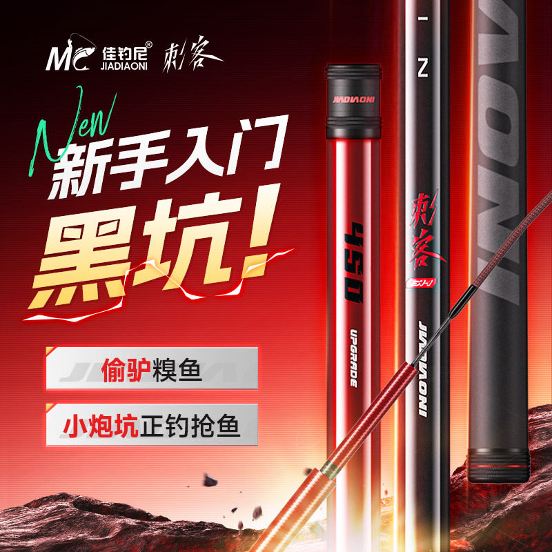 佳钓尼黑坑竿专用鱼竿8H手竿轻硬