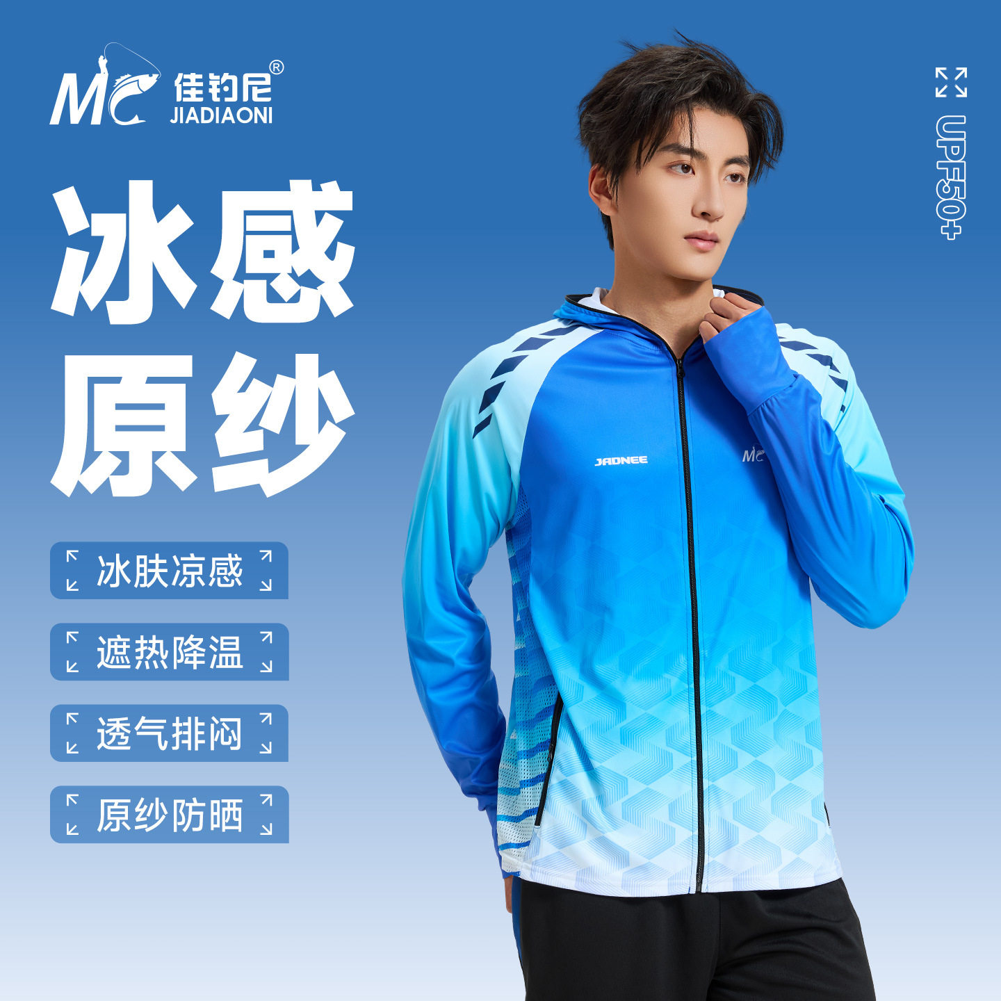 佳钓尼夏季男款速干透气防晒衣