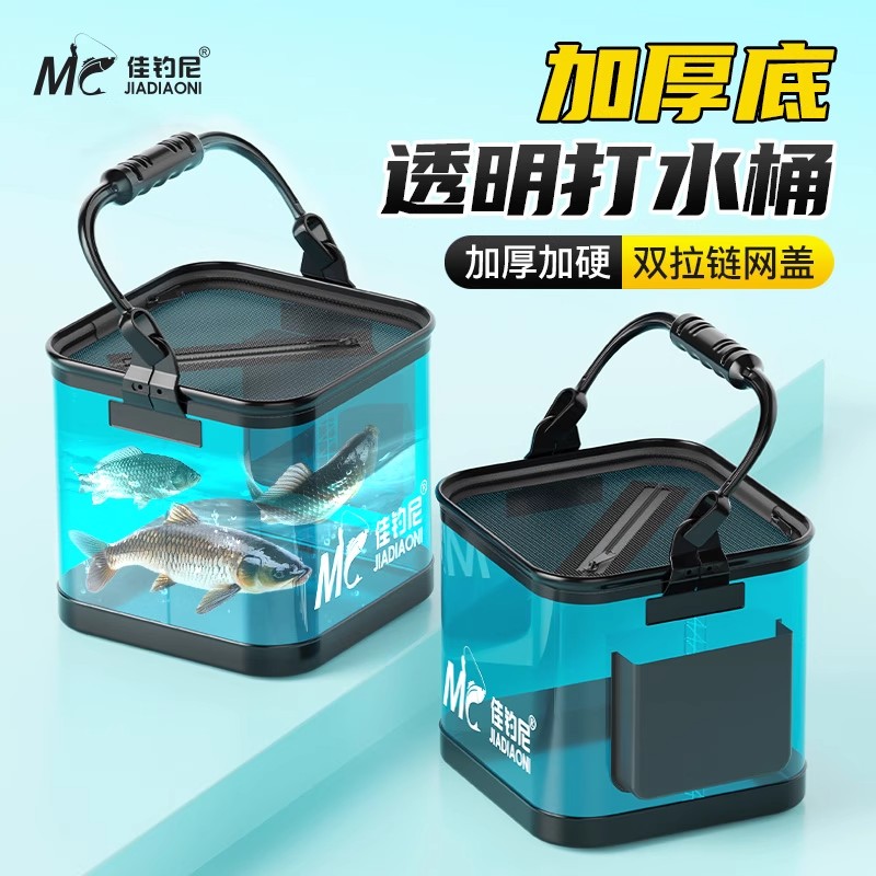 佳钓尼透明打水桶便携式折叠
