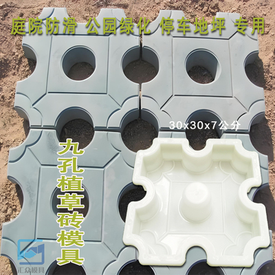 九孔植草磨具铺地植草砖水泥模具
