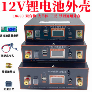 聚合物铁锂盒 12V锂电池外壳全套配件12V14V16V防爆外壳18650三元