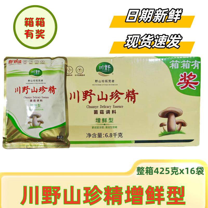 川野山珍精增鲜型整箱山珍精菌菇调味料替蘑菇精鸡精素食调料包邮