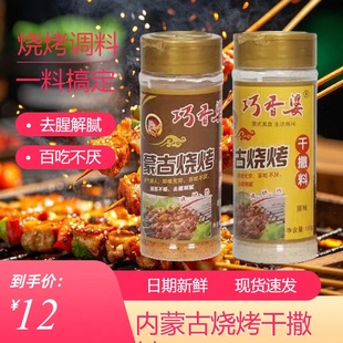 巧香婆蒙古烧烤干撒料香辣味/原味烤串羊排羊腿素串调料内蒙特产