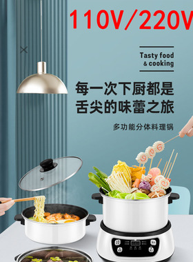 Split type electric hotpot跨境分体式电火锅美规110v加拿大台湾