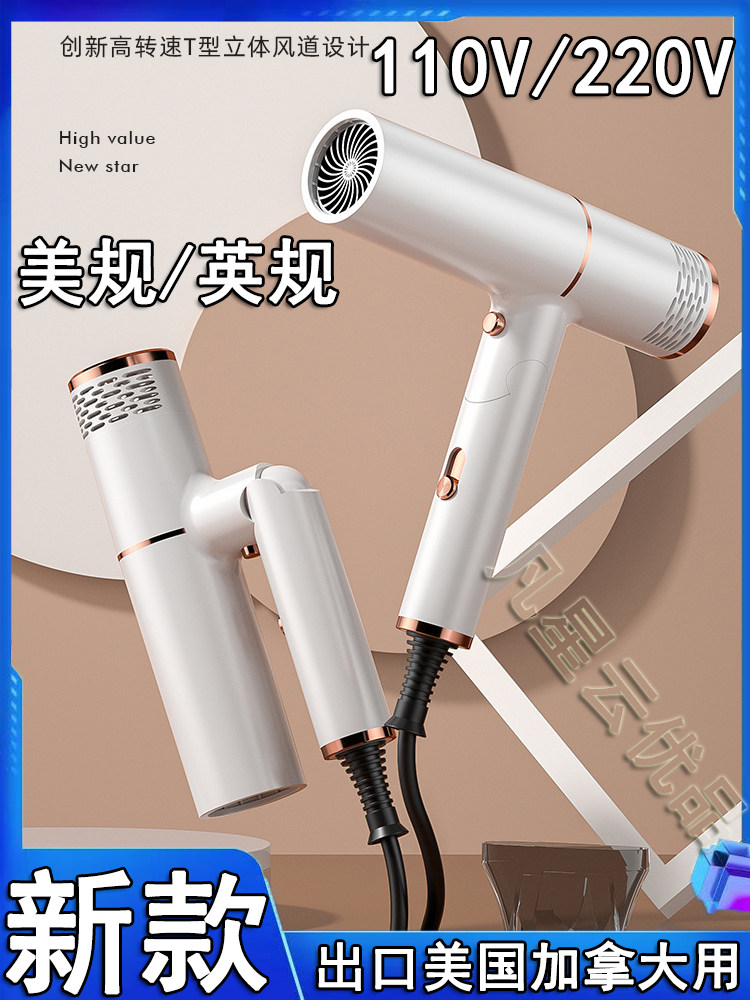 Folding hair dryer电吹风机110v美规台湾美国加拿大折叠日本旅游