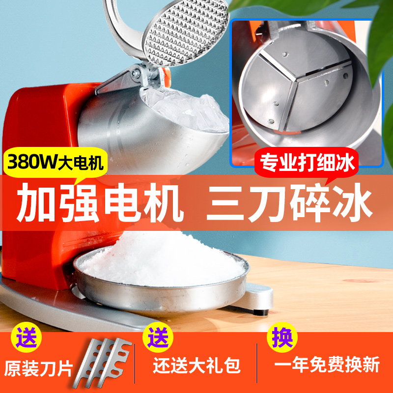 碎冰机商用摆摊家用刨冰机冰沙机