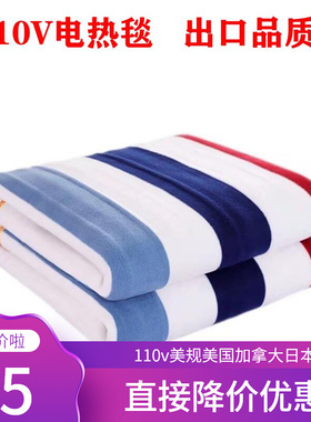 Heating electric blanket110V美规台湾日本美国加拿大电热毯船用