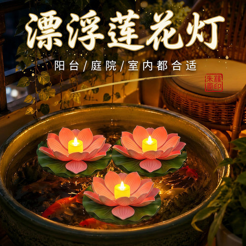 led浮水太阳能感应莲花灯户外防