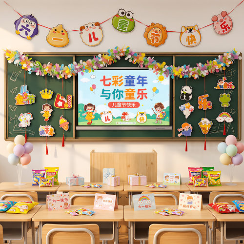六一儿童节幼儿园61教室挂件彩条