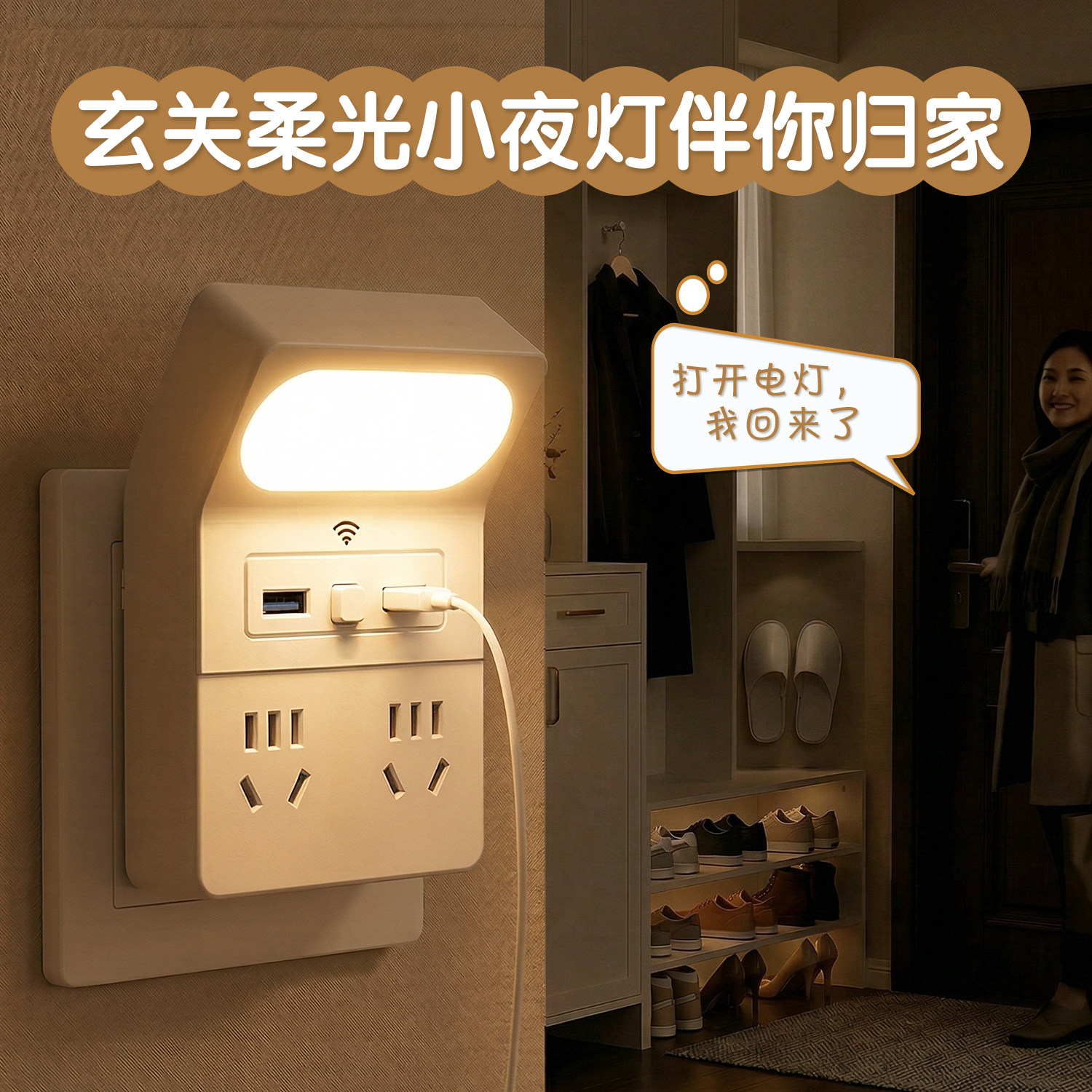 小夜灯声控智能走廊床头卧室插座