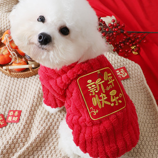 狗狗衣服比熊泰迪新年喜庆红色拜年绒衣小狗新春过年祝福两脚冬天