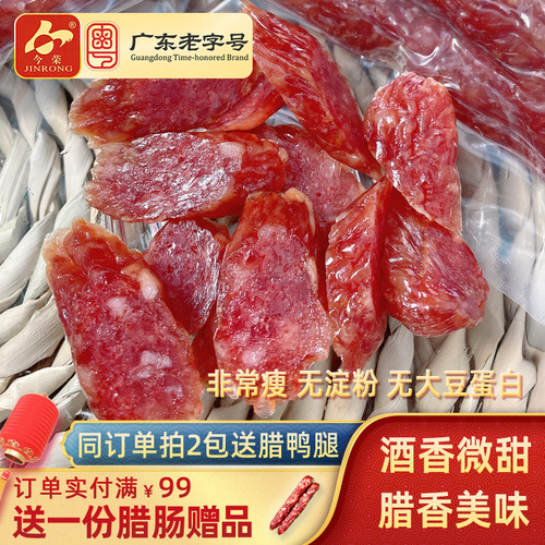 广东今荣微甜腊肠非常瘦无淀粉