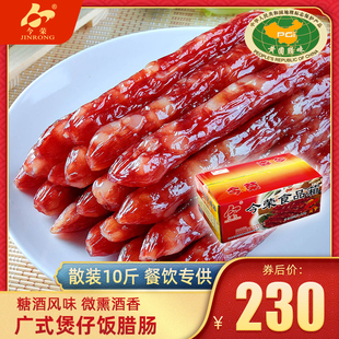 广东今荣腊肠散装 煲仔饭食材商用 微甜香肠正宗黄圃腊味腊肉广式