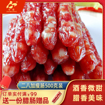 广东特产年货8分瘦今荣腊肠二八广味腊肠广式香肠腊肉腊味礼品装