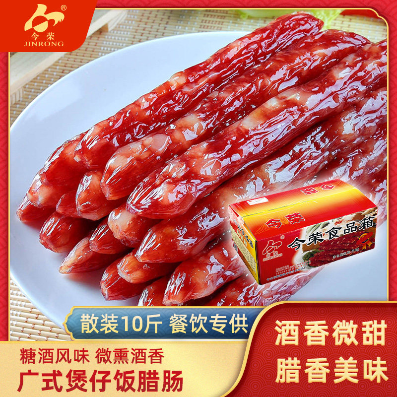 广东今荣腊肠散装微甜香肠正宗黄圃腊味腊肉广式煲仔饭食材商用