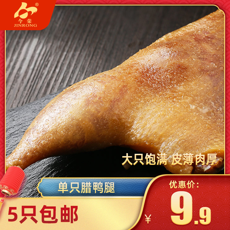 广东年货今荣真空包装食材腊鸭腿