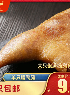 广东年货今荣真空包装食材腊鸭腿