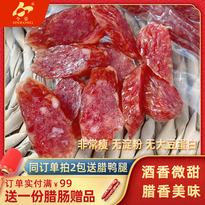 广东特产今荣显瘦黄圃腊肠500g包装二八广式甜味无淀粉煲仔饭香肠
