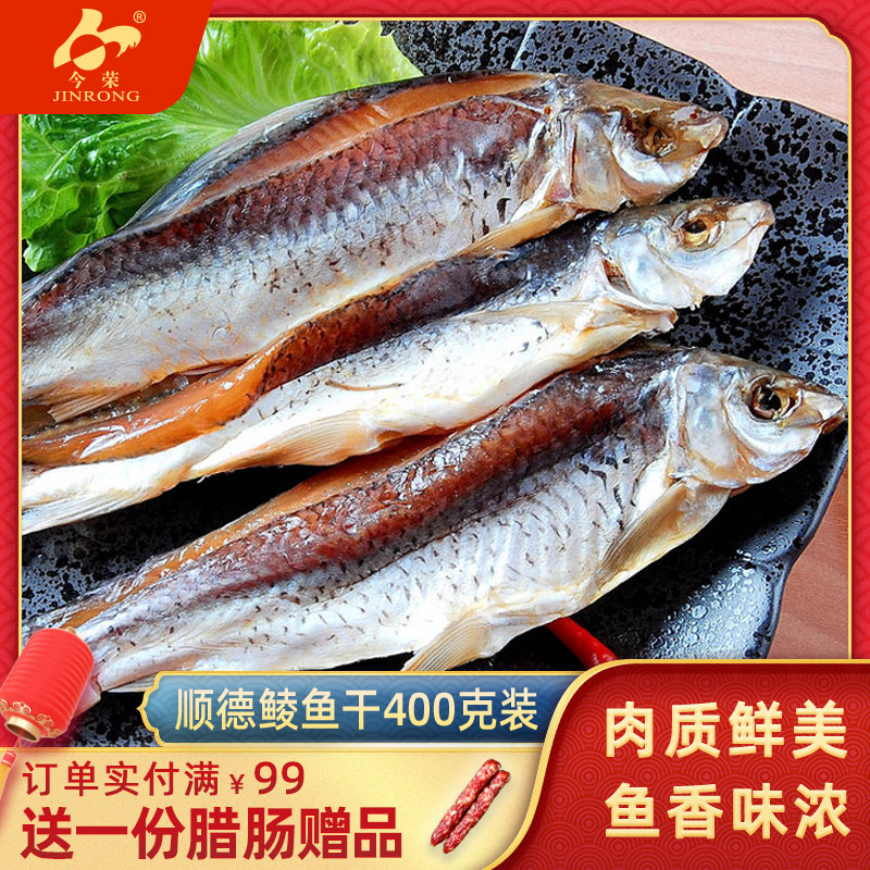 广东今荣腊鲮鱼400g顺德鲮鱼干特产鱼干淡水咸鱼干风干凌鱼真空,水产肉类/新鲜蔬果/熟食,鱼干,淘宝优惠券,粉丝福利购,淘宝优惠卷