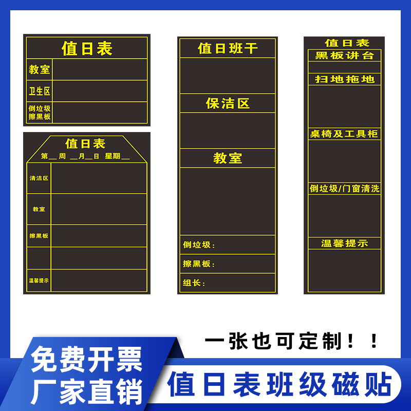 磁性值日表黑板磁贴班级管理