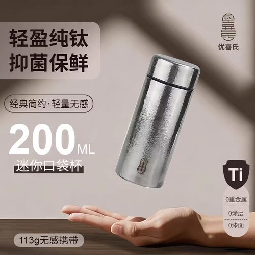 香港纯钛口袋杯200ml纯钛保温杯