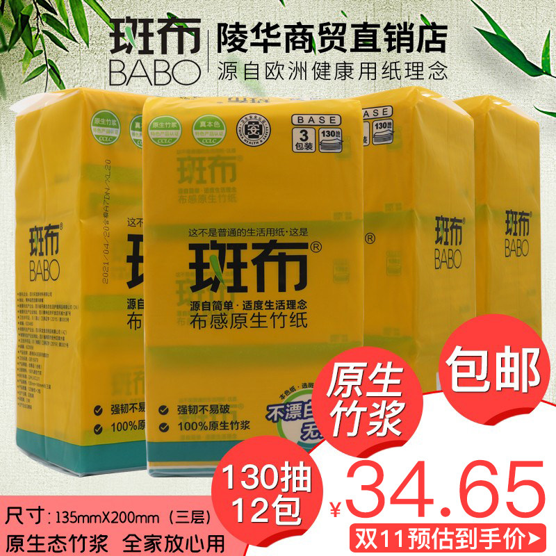 Primary color tissue Bamboo tissue toilet paper Banbu Natural color household Kleenex 390 Zhang 12 Affordable packagein the Care cleaners/Sanitary napkins/Paper/Aromatherapy , Paper/Wipes , Pumping paper  category - from Buy2taobao.com to provide professional Taobao agent buy service