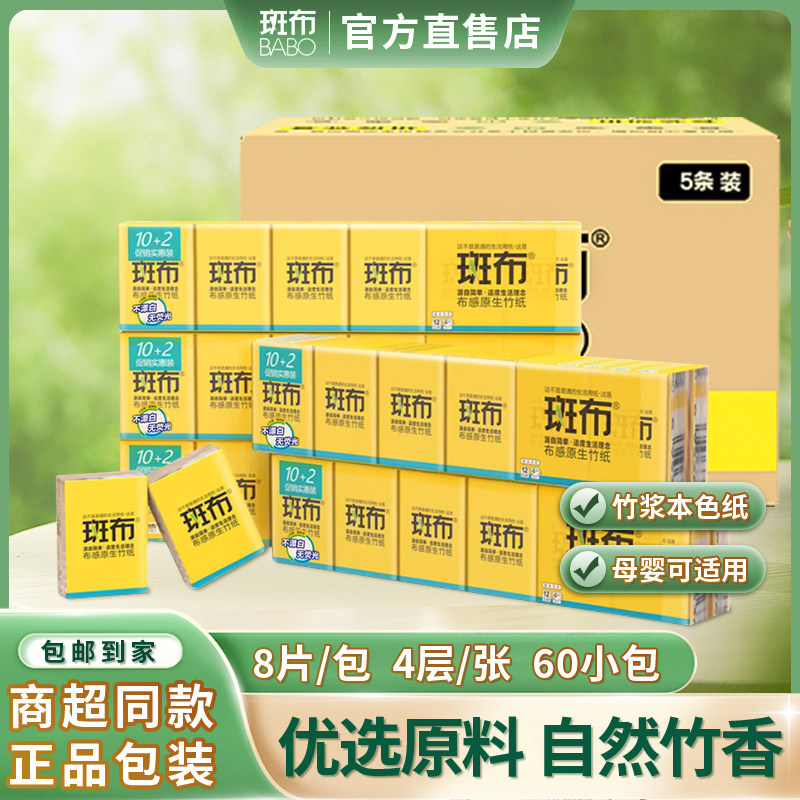斑布手帕纸随身包婴儿便携式抽纸班布小包卫生纸整箱8片可选60包