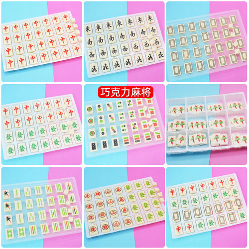 巧克力插片蛋糕装饰烘焙麻将