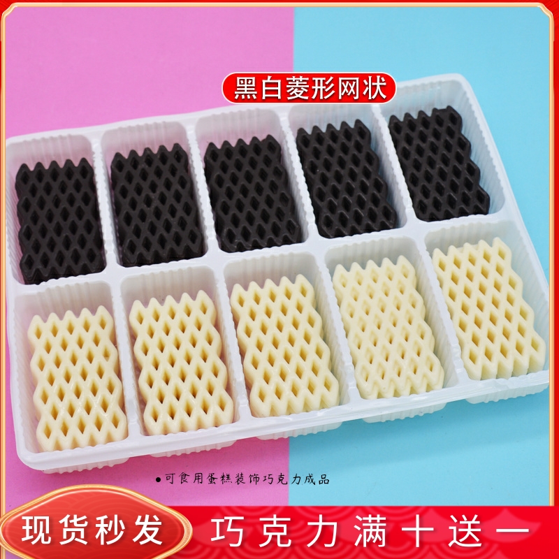 网状长方围边摆件烘焙巧克力插片