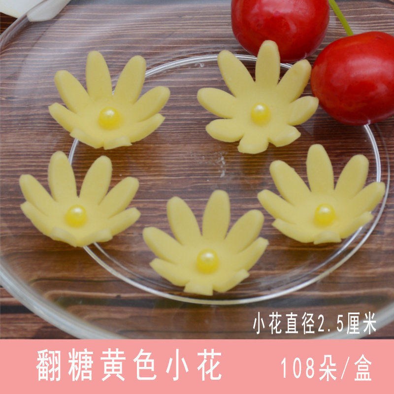 翻糖黄色小花蛋糕装饰糖花松枝记鸡蛋仔八瓣花蕾丝边花朵烘焙原料