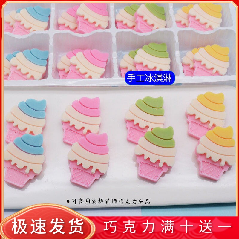 手工冰淇淋生日蛋糕装饰巧克力插片摆件可食用创意冰淇淋烘焙配件