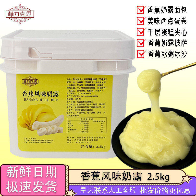 香蕉风味奶露蛋糕面包夹心芒果榴莲果泥菠萝草莓蓝莓果酱烘焙原料