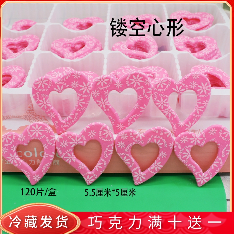 镂空心形蛋糕装饰巧克力插片冰激凌甜品饰品DIY烘焙材料120片包邮