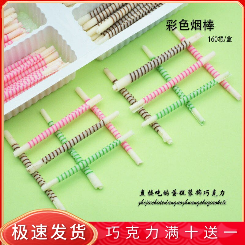 彩色烟棒 蛋糕装饰巧克力棒烟卷冰淇淋奶茶蛋仔食用烘焙配件160根