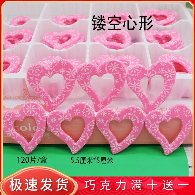 镂空心形蛋糕装饰巧克力插片冰激凌甜品饰品DIY烘焙材料120片包邮